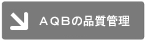 AQBインプラントクオリティ