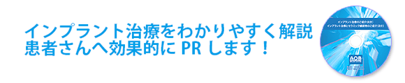 インプラント治療のご紹介