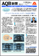 AQB新聞no11