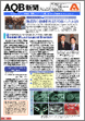 AQB新聞no13