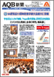 AQB新聞no17